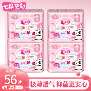 七度空间卫生巾日用极薄迷你巾180mm姨妈巾组合装 护垫旗舰店正品