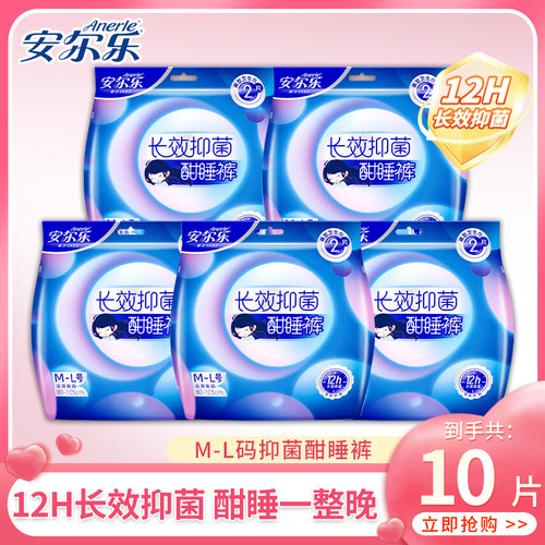 【12H抑菌】安尔乐安睡裤型卫生巾经期防侧漏夜用安心姨妈酣睡裤