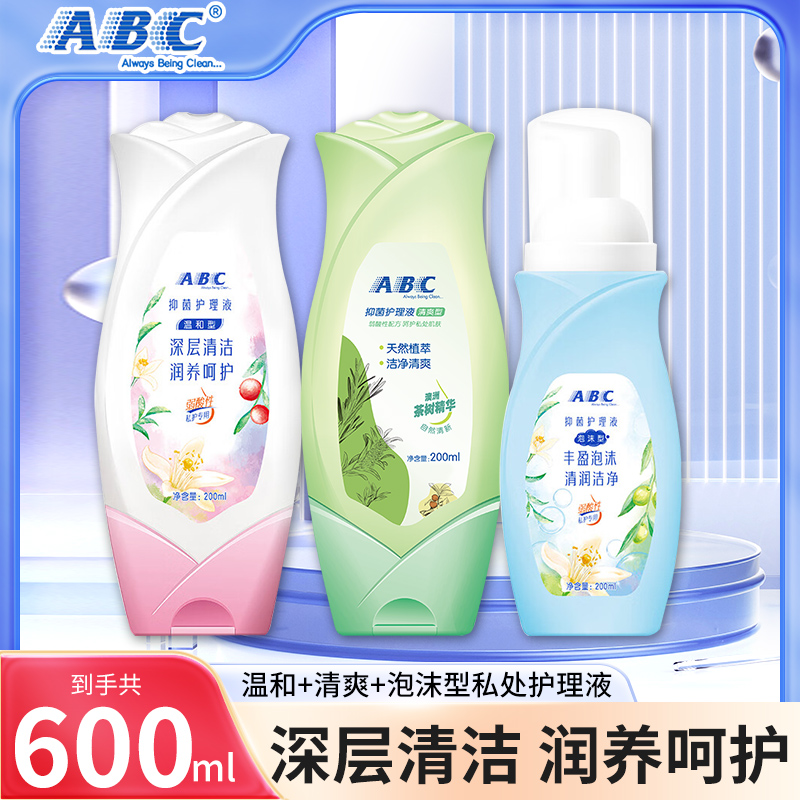 ABC私处护理液洗护温和抑菌私密处男女士卫生清洁洗液正品官方店