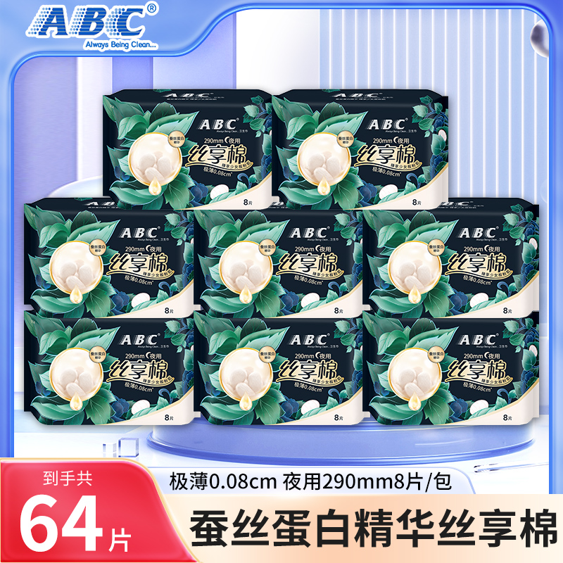 ABC卫生巾丝享棉日夜用290mm极薄绵柔蚕丝蛋白精华姨妈巾官方正品