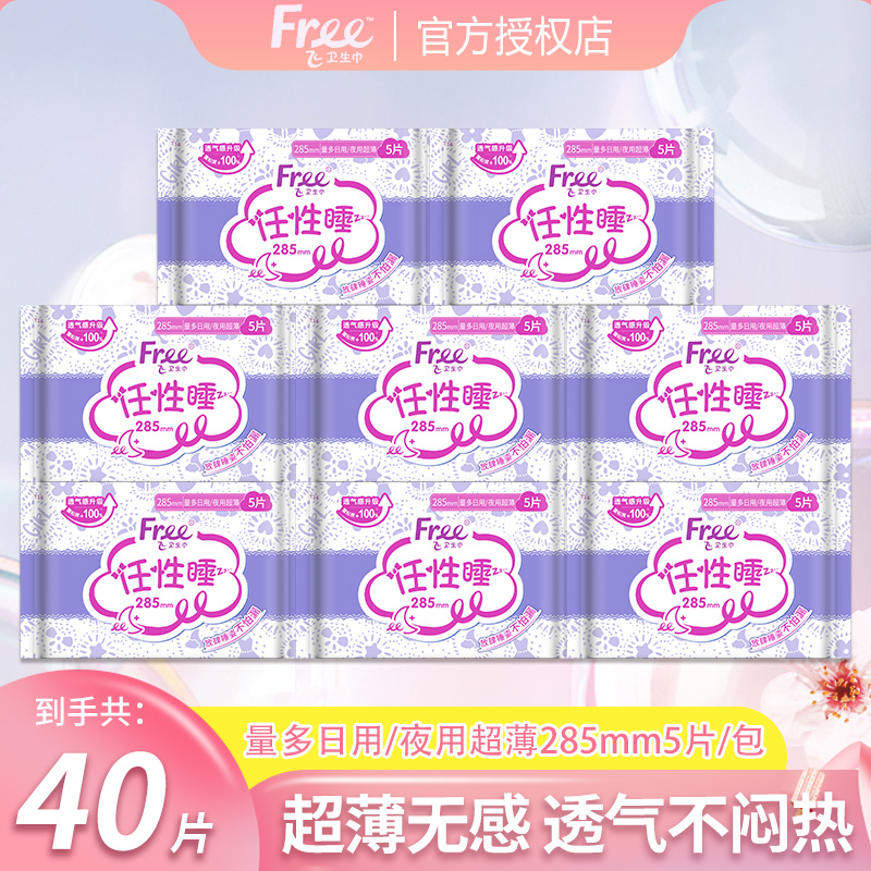 Free飞卫生巾日夜用超薄棉柔透气285mm姨妈巾组合女整箱旗舰正品