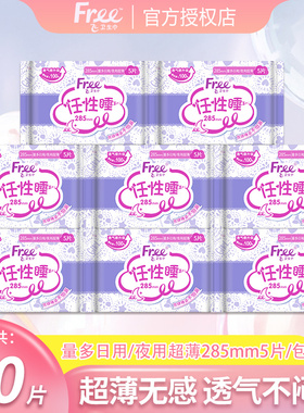 Free飞卫生巾日夜用超薄棉柔透气285mm姨妈巾组合女整箱旗舰正品
