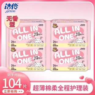 洁伶新全程护理少女卫生巾日用夜用组合装 棉柔姨妈巾26片20片套装