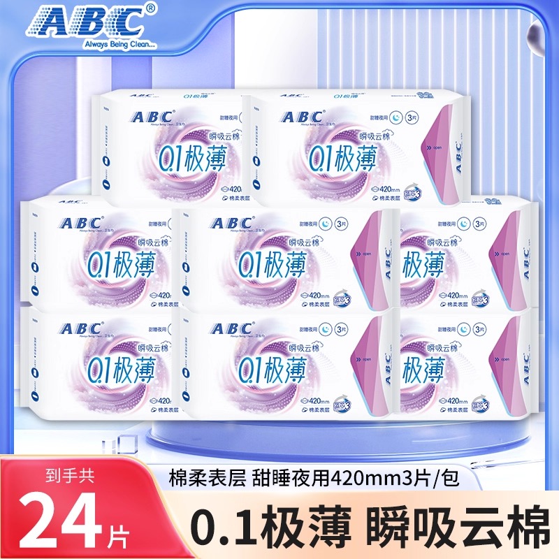ABC卫生巾瞬吸云棉超长夜用420mm极薄棉柔姨妈巾女组合装官方正品