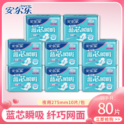 安尔乐蓝芯瞬吸卫生巾超薄网面透气275mm夜用姨妈巾组合官方正品