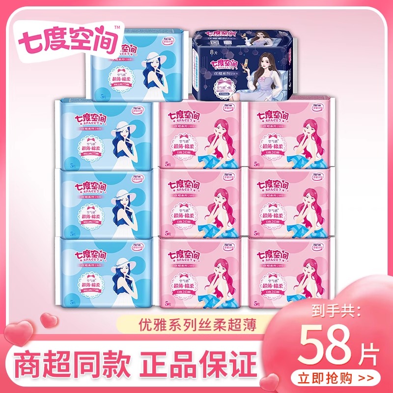 优雅棉柔超薄透气卫生巾