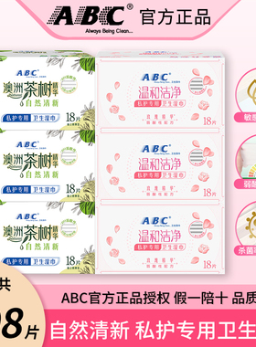 ABC私处卫生湿巾女性洁阴护理杀菌成人湿厕纸经期房事后独立包装