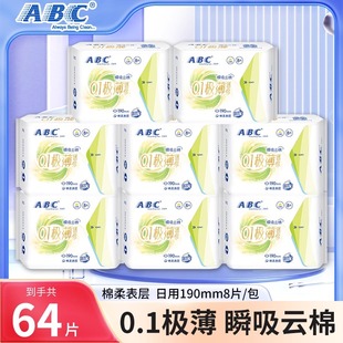 ABC卫生巾瞬吸云棉柔透气超薄190mm日用迷你姨妈巾组合装 官方正品
