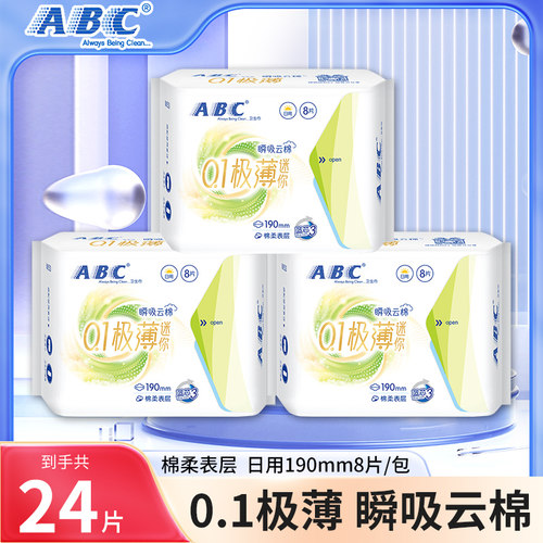 ABC卫生巾24片瞬吸云棉柔超薄190mm日用迷你姨妈巾组合装官方正品