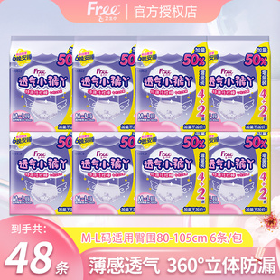 Free飞小裤丫安睡裤48片夜用经期姨妈安心裤型卫生巾组合官方正品