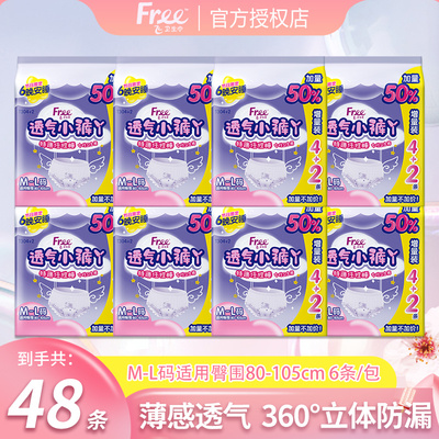 Free飞小裤丫安睡裤48片夜用经期姨妈安心裤型卫生巾组合官方正品