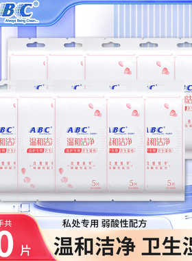 ABC玫瑰私处湿巾200片卫生私护专用抑菌事后房事经期清洁巾洁阴女