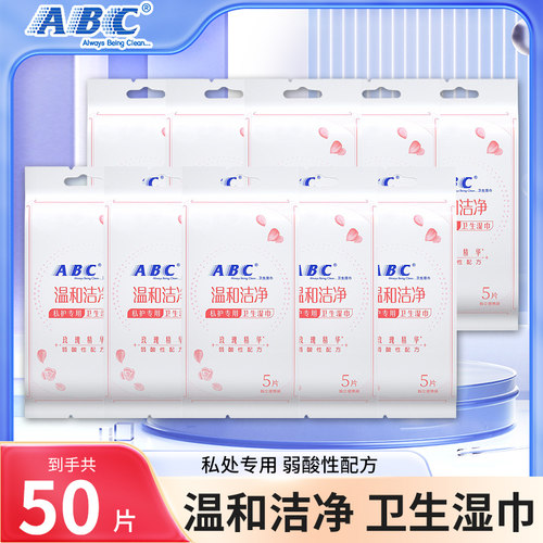 卫生湿巾私处护理抑菌湿纸巾