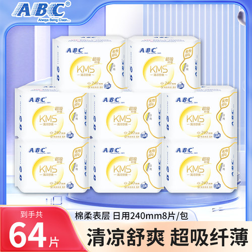 ABC卫生巾棉柔超薄透气日用夜用姨妈巾组合装学生官方旗舰店正品