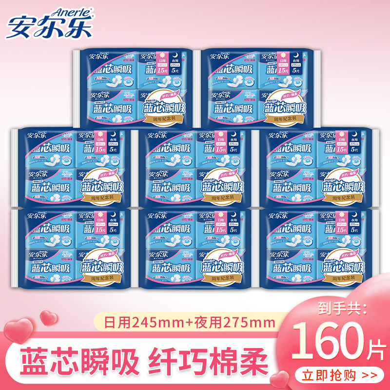 安尔乐蓝芯瞬吸卫生巾官方正品