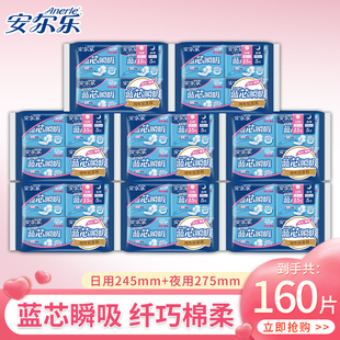 安尔乐棉柔卫生巾纤巧日用学生超值日夜用组合蓝芯瞬吸亲肤姨妈巾