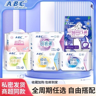 ABC卫生巾瞬吸云棉柔超薄透气迷你护垫日夜用组合姨妈巾官方正品