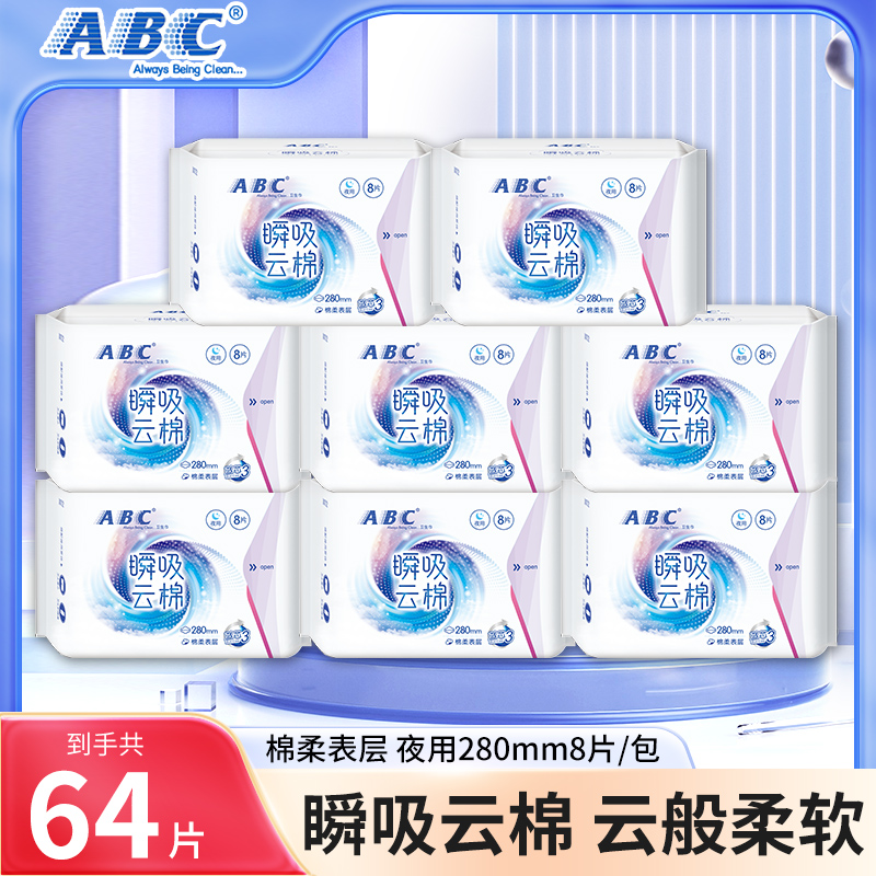 ABC卫生巾瞬吸云棉夜用280mm棉柔超薄透气姨妈女组合装官方正品