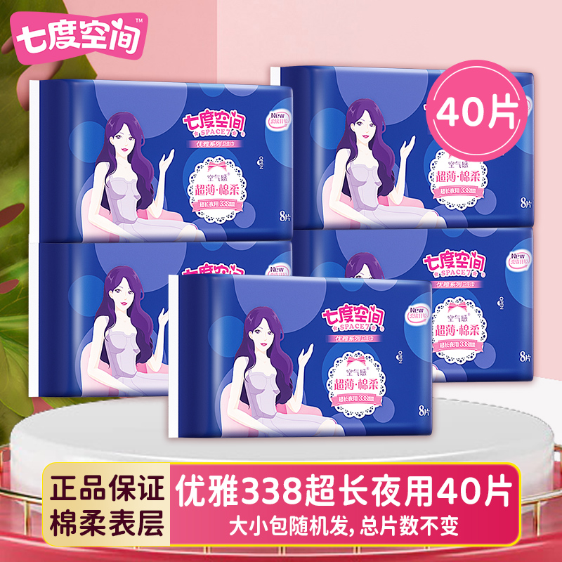 七度空间卫生巾优雅超薄棉柔透气338mm夜用姨妈巾组合装官方正品
