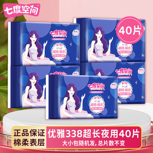 七度空间卫生巾优雅超薄棉柔透气338mm夜用姨妈巾组合装官方正品