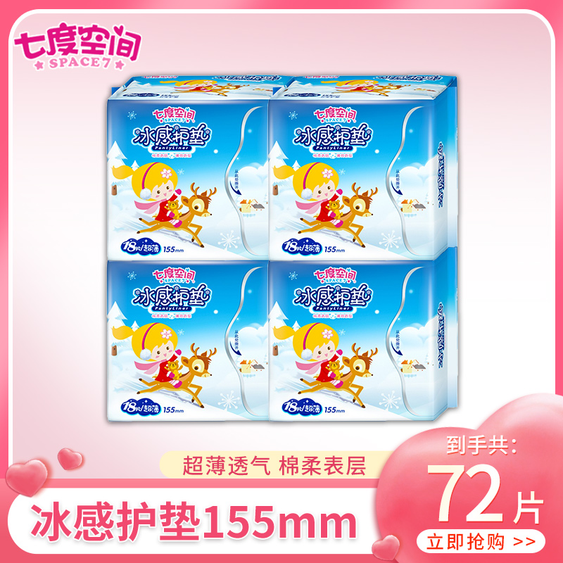 七度空间薄荷护垫迷你