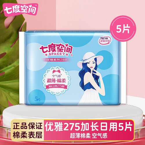 七度空间优雅系列卫生巾100片