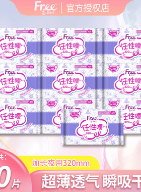 free/飞卫生巾40片任性睡超薄棉柔320mm夜用姨妈巾组合装官方正品