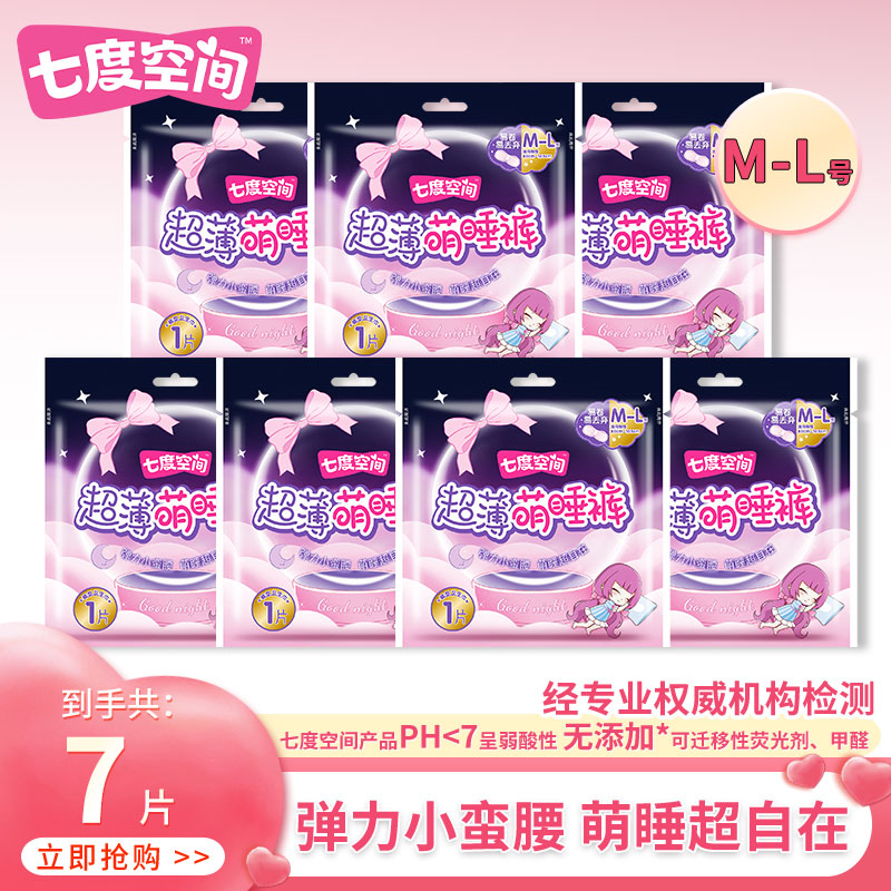 七度空间萌睡裤超薄棉柔M-L均码女经期夜用裤型卫生巾7条官方正品