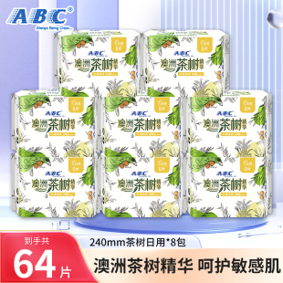 ABC卫生巾澳洲茶树日用夜用护垫超薄姨妈迷你巾女组合装 官方正品