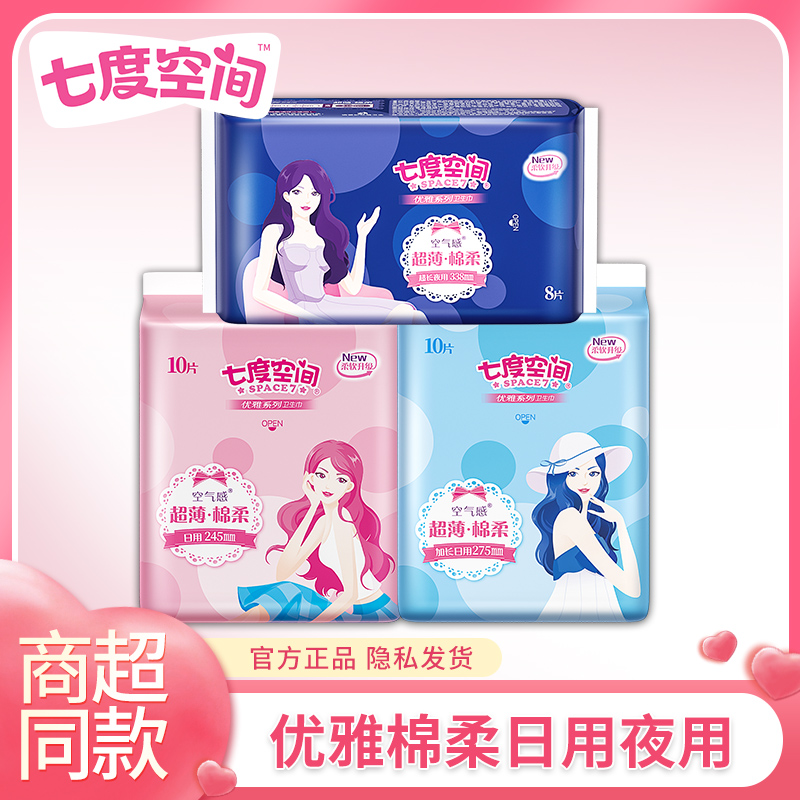 七度空间优雅系列卫生巾组合装