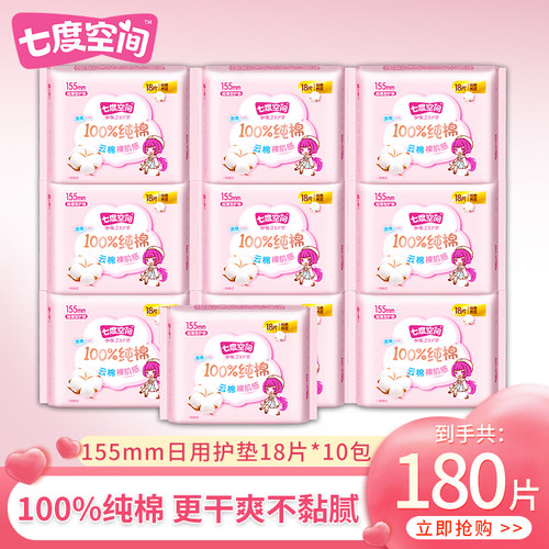 七度空间纯棉护垫少女超薄155mm日用迷你卫生巾无护翼官方正品