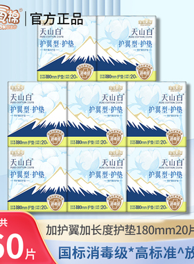 淘淘氧棉护垫消毒级天山白纯棉超薄180mm日用卫生姨妈巾带护翼