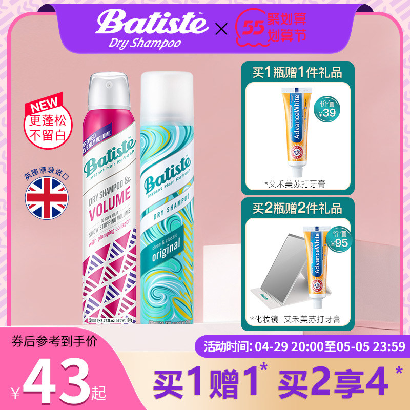 碧缇丝batiste干发喷雾免洗头发去油控油蓬松粉神器月子油头急救