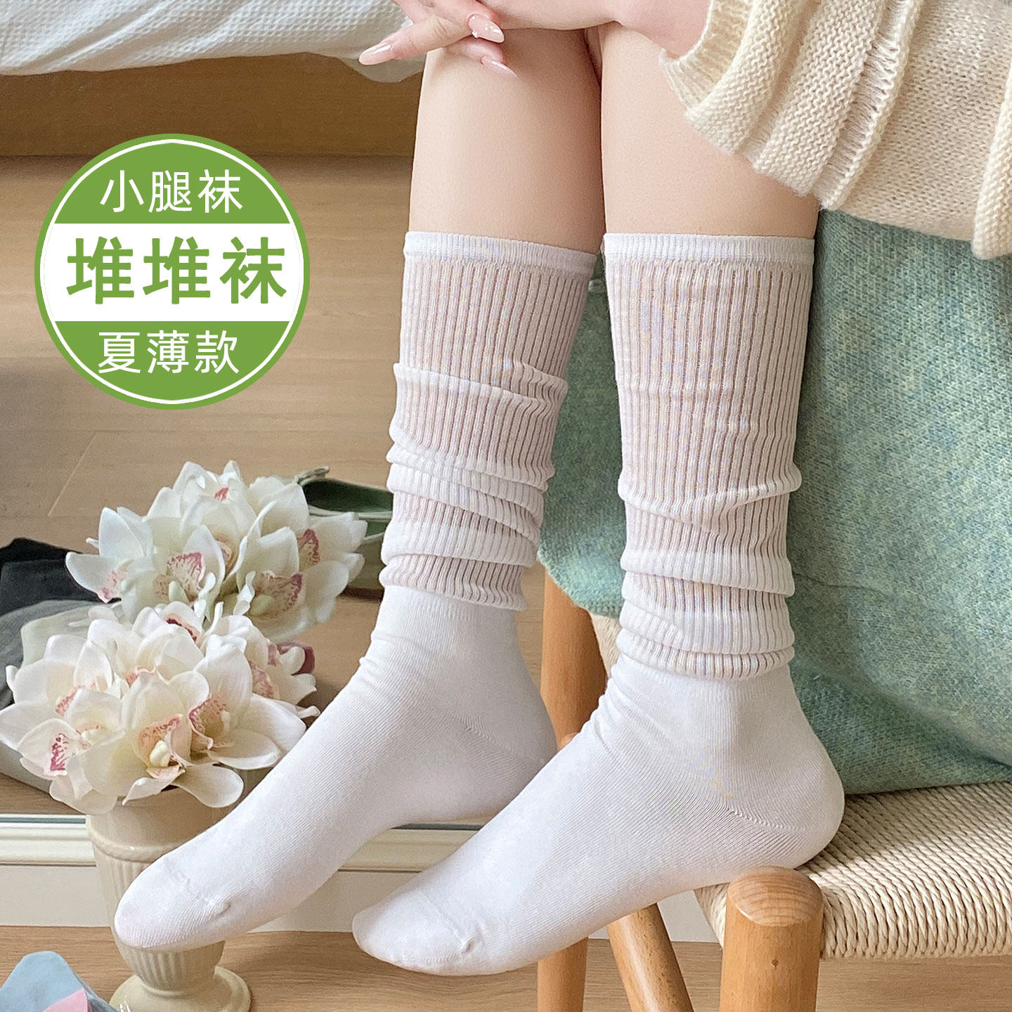 小腿袜子女春夏季薄款无骨高筒时尚潮流竖条白色芭蕾风长筒堆堆袜