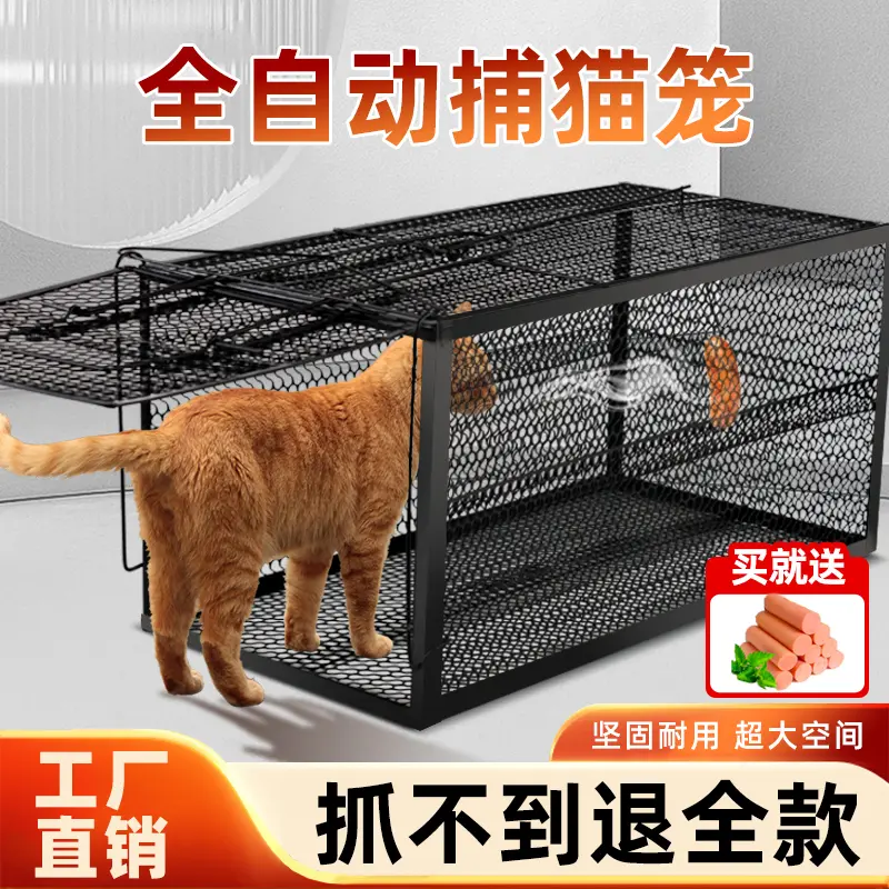 大号全自动捕猫笼抓野猫神器