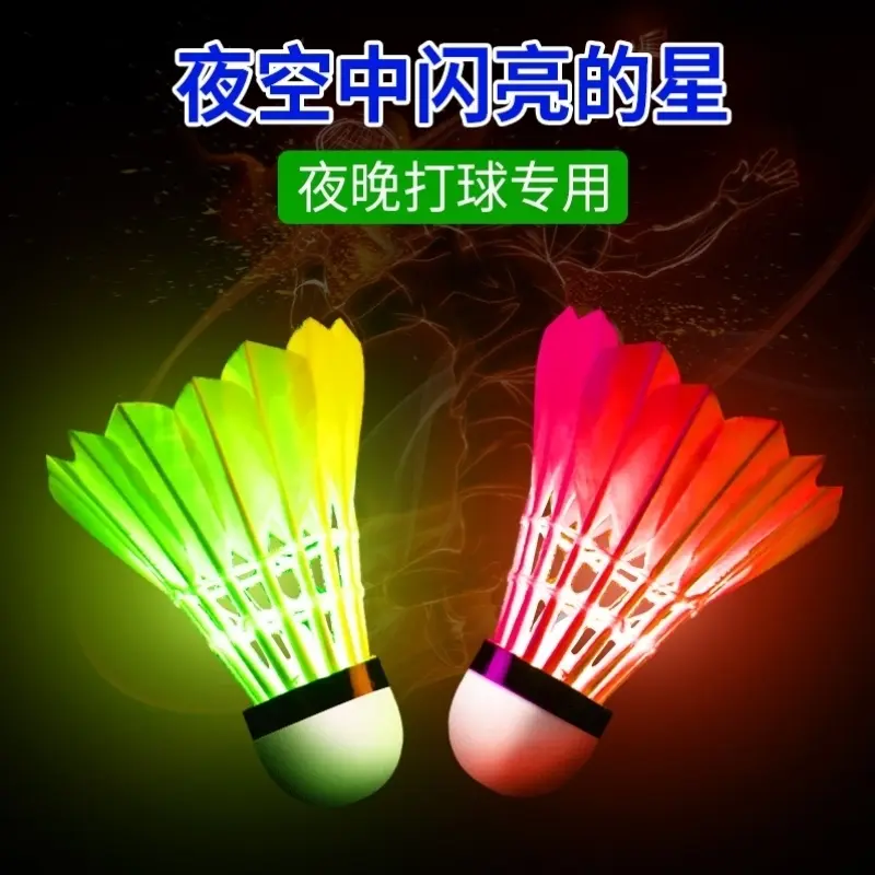 夜光羽毛球运动耐打防风尼龙球LED带灯鹅毛室内外训练发光羽毛球