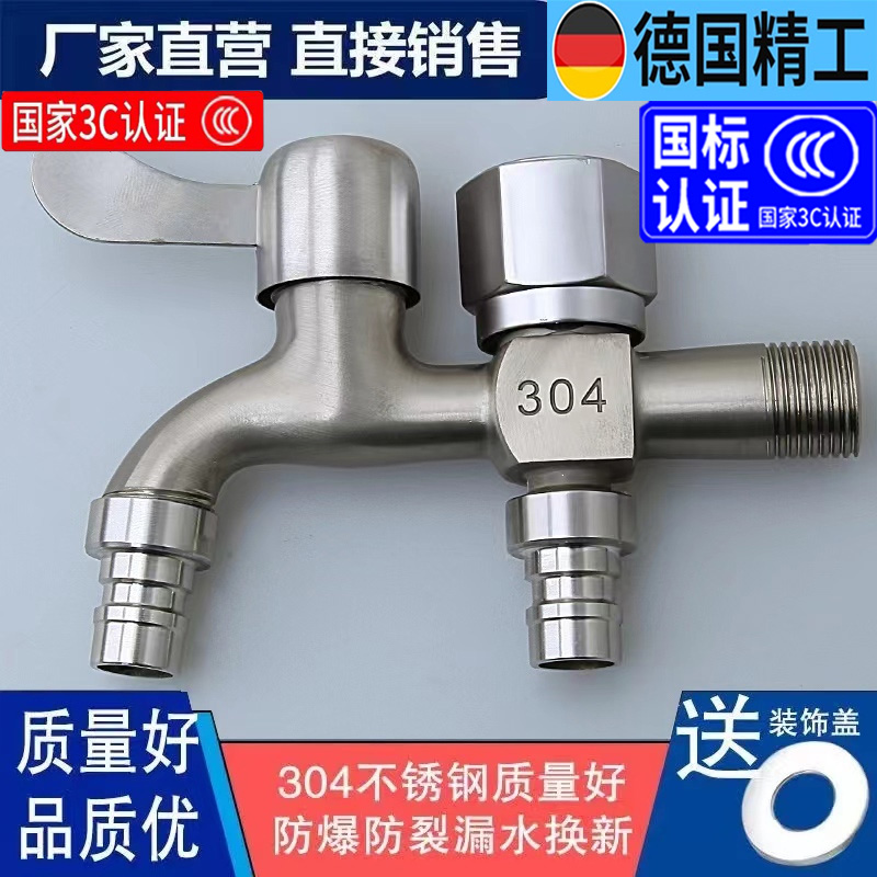304不锈钢水龙头洗衣机专用一进二出双用水龙头4分家用自来水开关