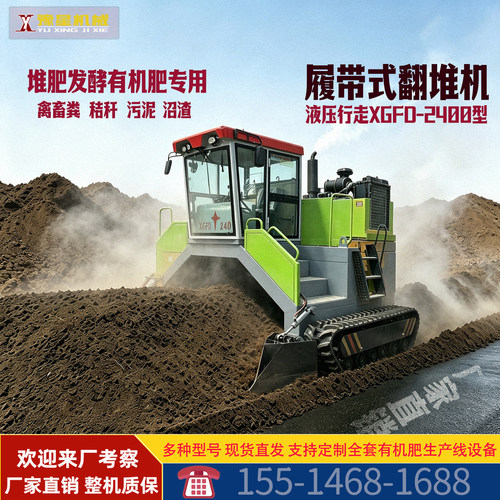 小型履带式翻堆机翻抛机禽畜粪秸秆堆肥发酵有机肥翻料液压行走款