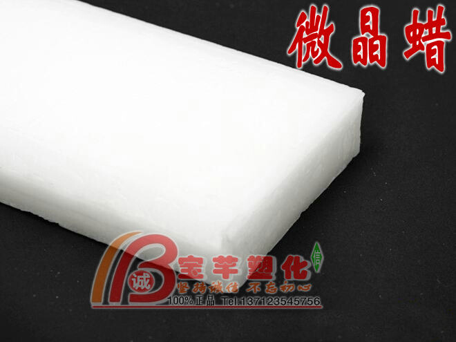 销售优质微晶蜡高熔点石蜡微晶蜡75号80号微晶蜡抛光板蜡