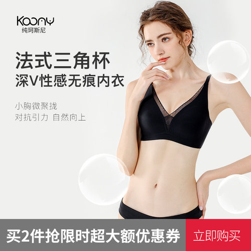薄款钢圈纯珂斯尼无痕少女