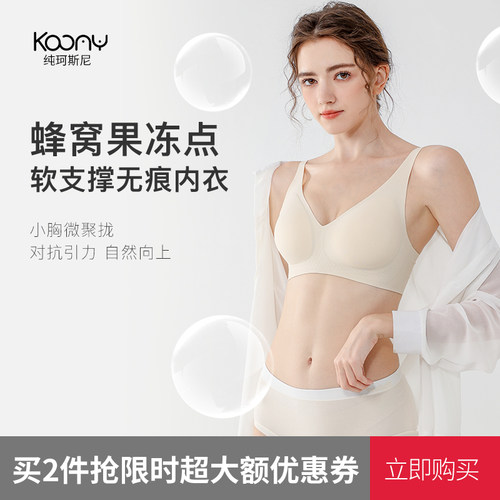 小胸内衣纯珂斯尼无钢圈简约