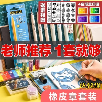 橡皮章雕刻套装初中学生材料包