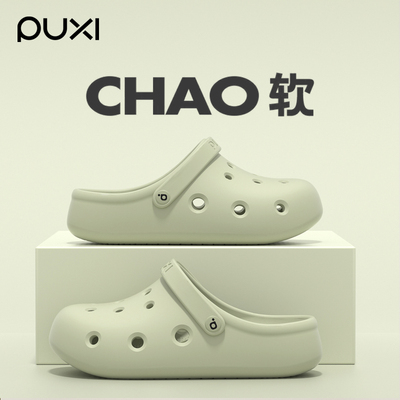 朴西洞洞鞋EVA外穿厚底增高