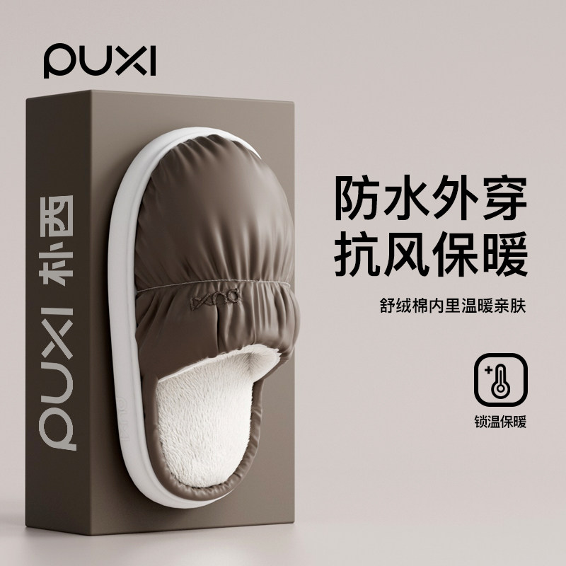 朴西踩屎感棉拖鞋男冬季室内保暖厚底情侣居家用羽绒防水棉鞋女