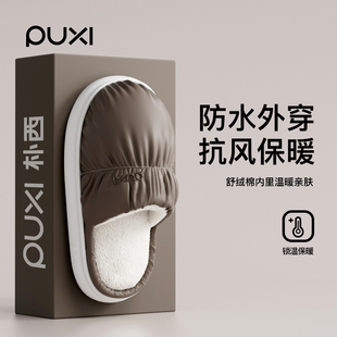 朴西踩屎感棉拖鞋男冬季室内保暖厚底情侣居家用羽绒防水棉鞋女