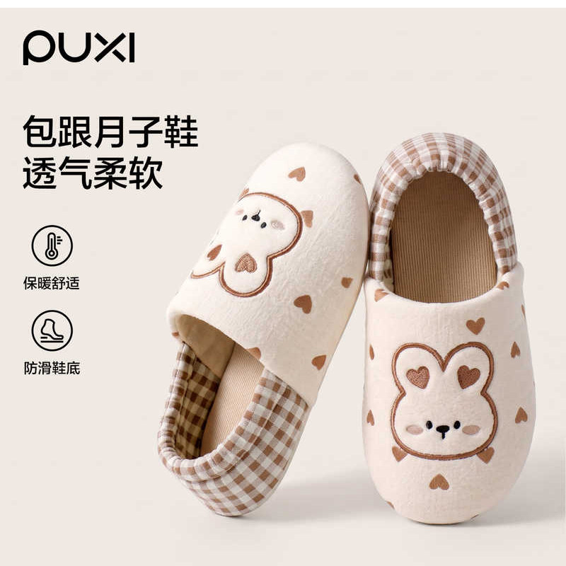 朴西孕产妇月子软底防滑保暖拖鞋