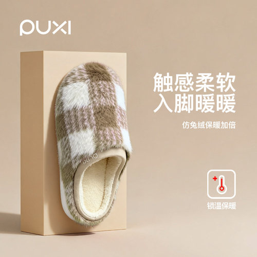 朴西情侣棉拖鞋防滑保暖地板静音