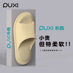 朴西EVA软底2023静音凉拖鞋女士防滑防臭男士室内家居情侣拖鞋