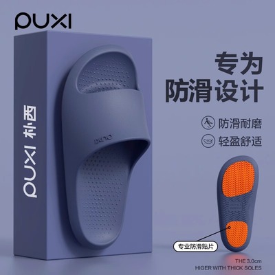 朴西浴室洗澡老人孕妇防滑拖鞋男