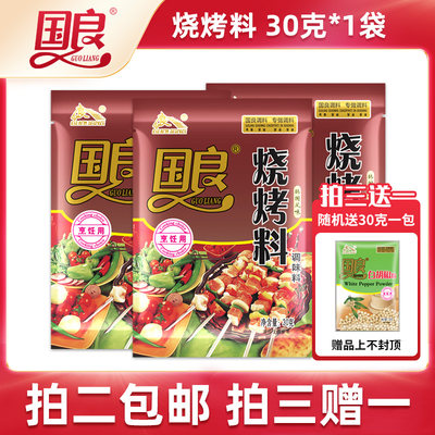 孜然烹饪五香烧烤料特惠组合